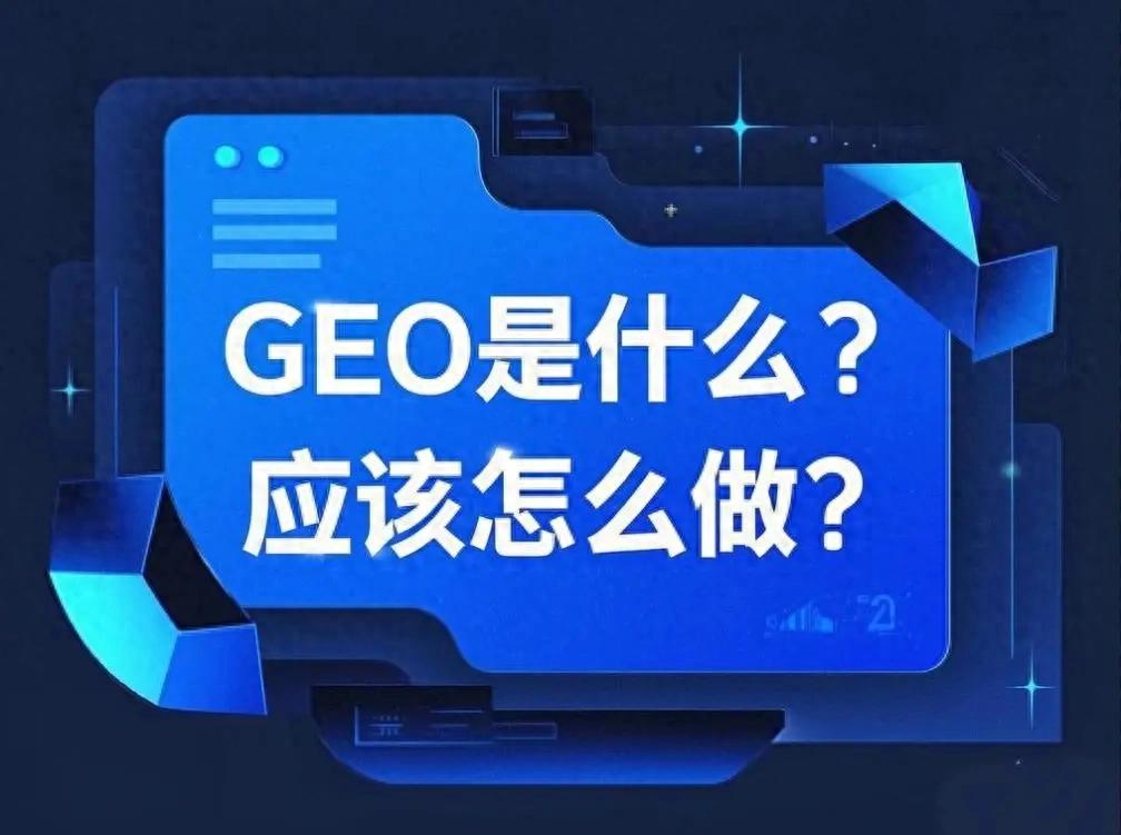 传统SEO的围墙正在崩塌?GEO优化:AI搜索时代的流量新大陆!(图1) 传统SEO的围墙正在崩塌?GEO优化:AI搜索时代的流量新大陆!(图1)