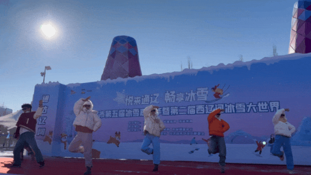 蒙冬之约 | 这个冬天“通”常“辽”解？不🤚是超“in”！