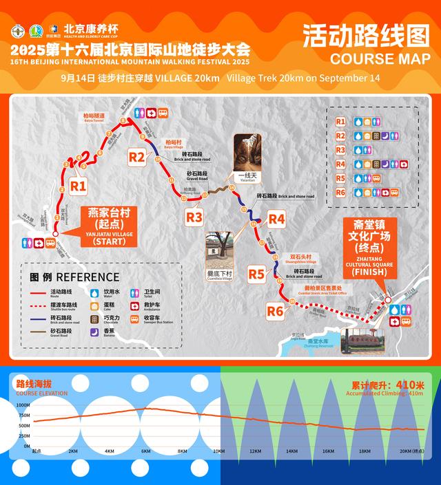 引入号码布计时芯片，第十六届北京国际山地徒步大会即将开赛