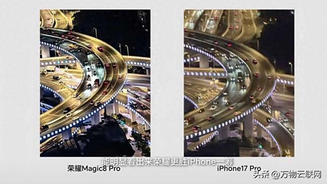 荣耀称：荣耀Magic 8 Pro在直升机夜拍测试比拼中超越iPhone 17 Pro