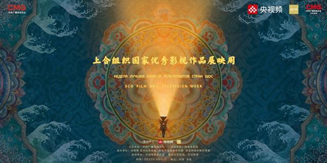 在青岛，以光影联结世界｜上合展映周最新片单出炉，戳影迷心坎儿上了！