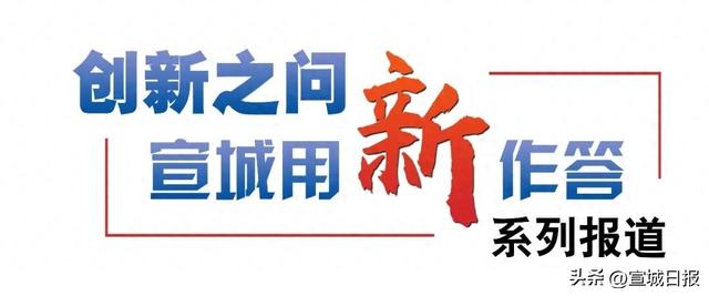 拼创新，宣城塑造文旅新IP