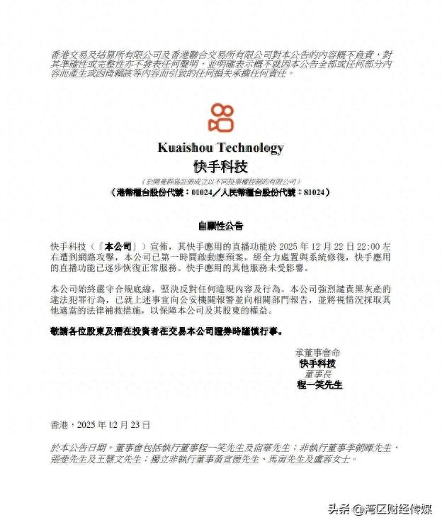 快手被涉黄直播攻陷，股价大跌！公告已报警，直播功能已恢复！专家：黑客规模化攻击超出人工审核应对极限