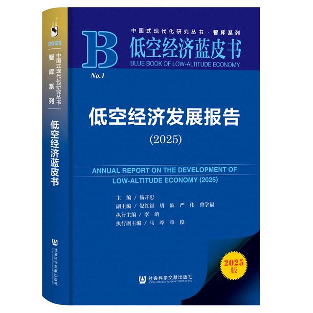 低空经济蓝皮书：北京正以前所未有的速度激发低空经济的潜在机遇