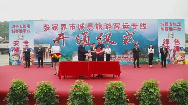 峰林智行 悦游无界——张家界城景巴士交旅融合创新项目工程的实践与成效