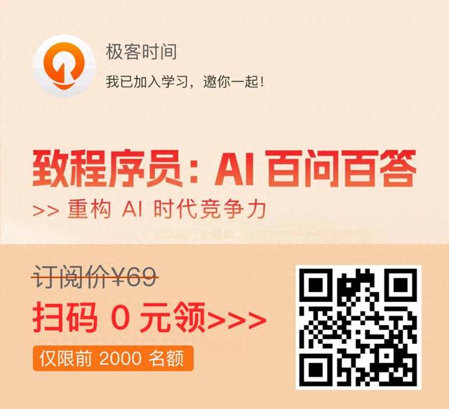 100 个 程序员必知的 AI 问题，终于整理全了！| 极客时间