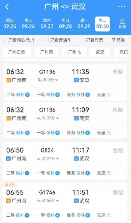 十一出行注意，没抢到票也别慌！