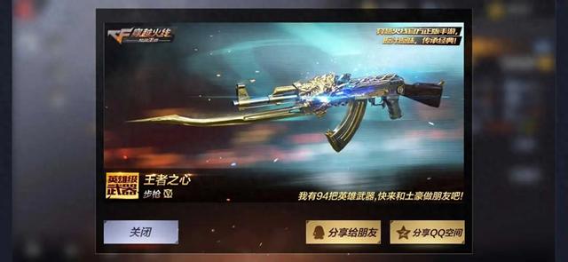 cf手游抽王者之心要多少钻（穿越火线新款王者之心礼包获取到需要氪多少金看完你就知道了）