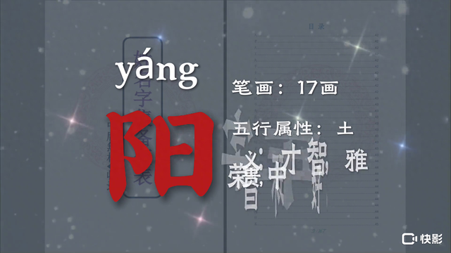 五行属土吉祥的字大全（阳字五行属性土）