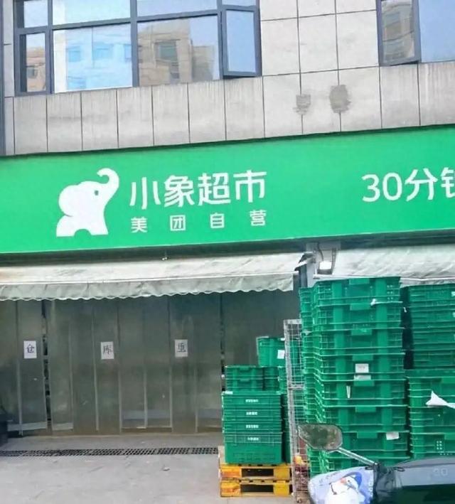 【零售】小象超市即将进军福州市场，与朴朴、永辉进行竞争