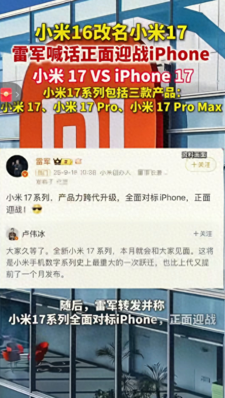 小米“跳级”改名！16不用改叫17，这次要硬刚苹果？