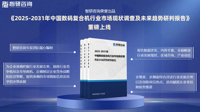 【产业研究报告】中国数码复合机行业发展环境、市场运行格局预测