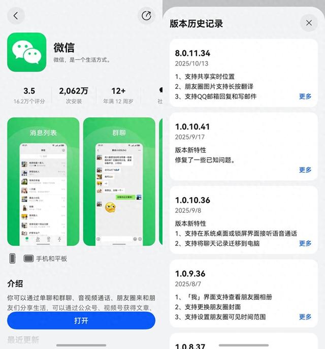 鸿蒙版微信8.0来了！安装量破2000万，功能再升级，太顶了！