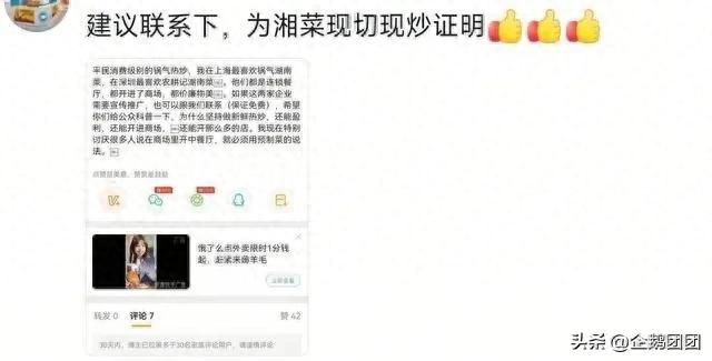 罗永浩再掀餐饮风波，发文大夸“锅气湖南菜”，不是预制菜了？