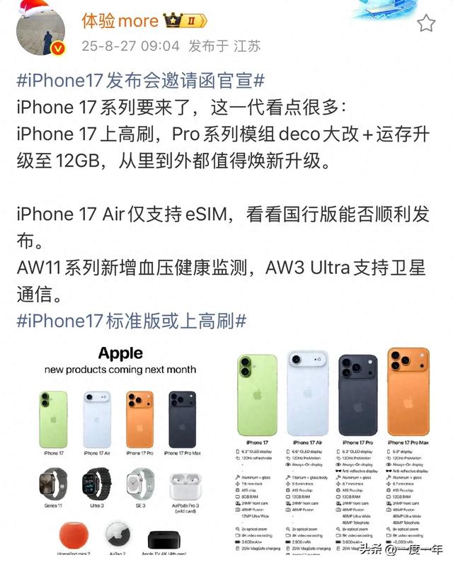 iPhone 17系列前瞻：高刷屏、12GB运存与eSIM挑战