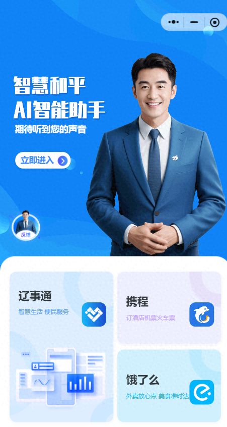 沈阳首创：“新闻+政务＋服务+AI”模式 覆盖全龄需求