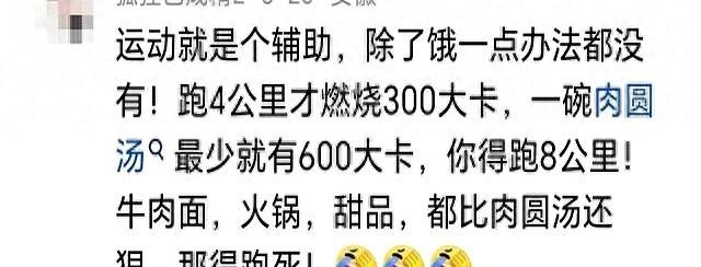 瘦真的只能饿出来吗？看完网友的分享受益匪浅！