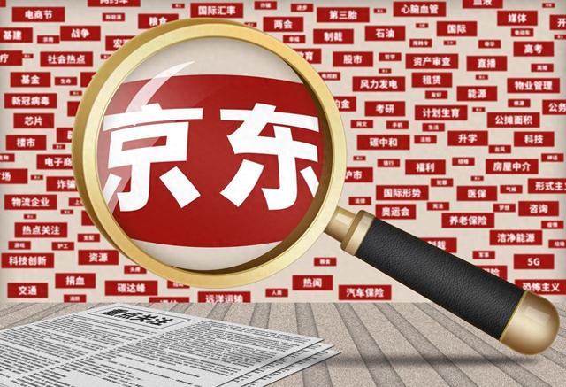 京东股东「请客」吃外卖，Q2利润下滑账单谁买单？