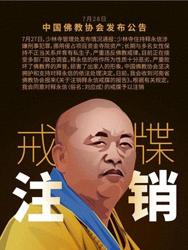 美国网友：为什么释永信被查后，40多个海外少林分寺集体沉默？