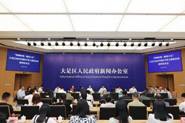 好吃好玩还实惠 大足发布2025国庆中秋系列文旅体活动