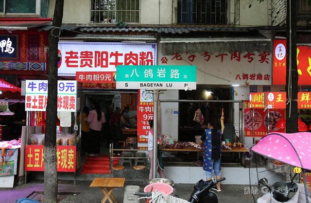 贵阳巷里走丨八鸽岩路：时光深处的老街记忆