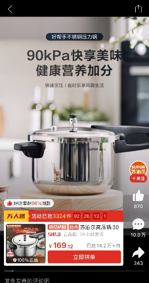 苏泊尔在拼多多开启新阶段：每年节省百万推广费，新品研发再提速
