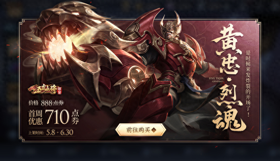 黄忠烈魂优化（黄忠新皮肤烈魂值得入手吗张大仙测评后得出两点结论）