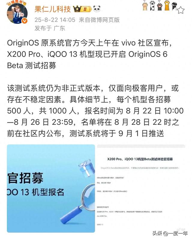 OriginOS 6 Beta测试开启！X200 Pro与iQOO 13首发尝鲜