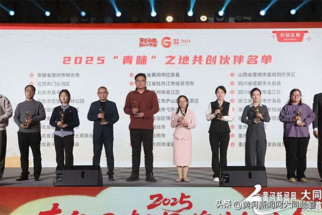 浑源县入选2025“青睐”之地共创伙伴名单