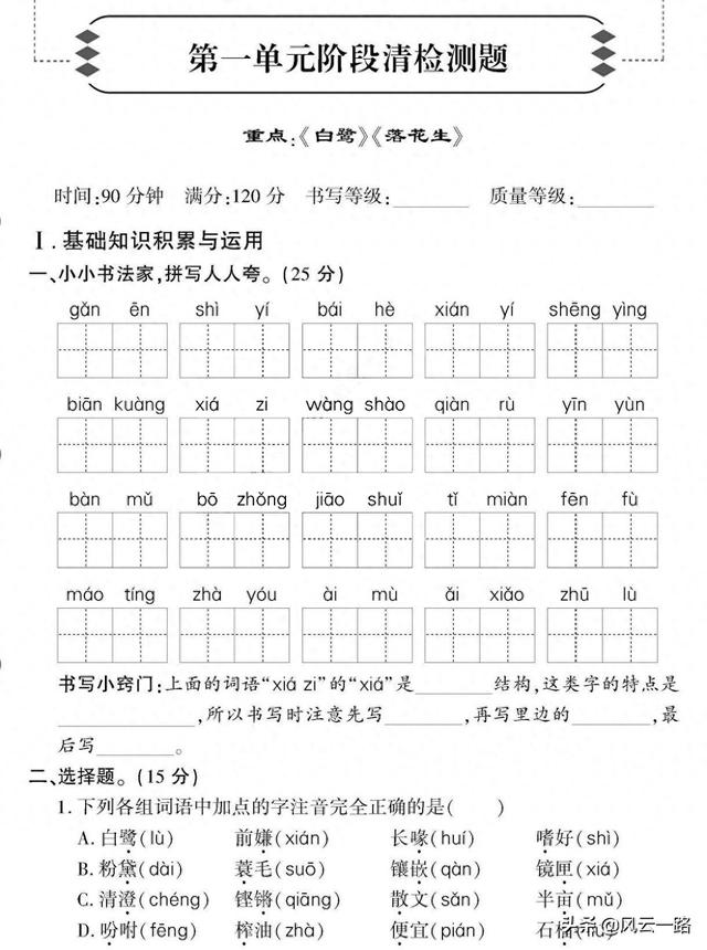 优化设计语文五上（五年级上学期语文第一单元练习题）