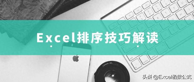 如何将excel表格整体排序的方法步骤（Excel工作表中的排序）