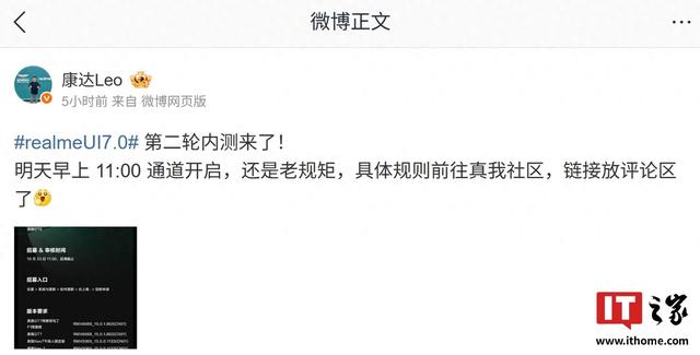 真我手机 realme UI 7.0 第二轮内测用户招募开启