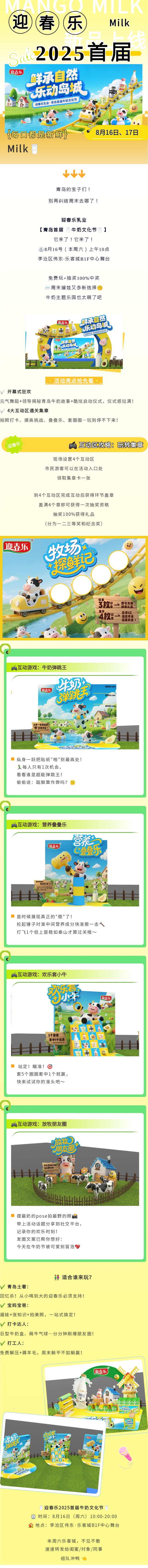 周末去哪？牛奶主题乐园也太萌了吧！