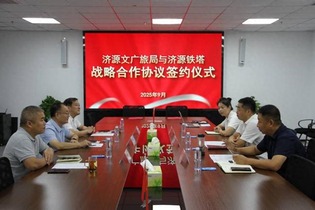 济源示范区文化广电和旅游局与中国铁塔济源分公司签订战略合作协议