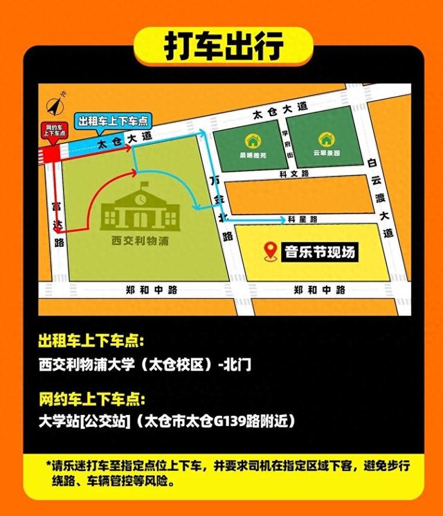 智能导航指引上线！新增停车场公布 交通攻略2.0｜苏州后浪·元气森林音乐节
