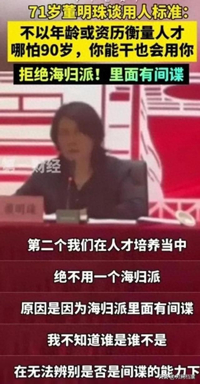 又一海归涉谍案曝光，董明珠当年“拒用海归”论，含金量还在上升