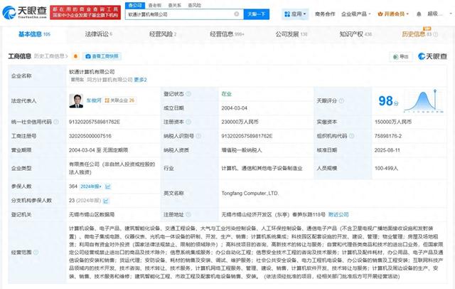 软通计算机公司增资至23亿 增幅约53%