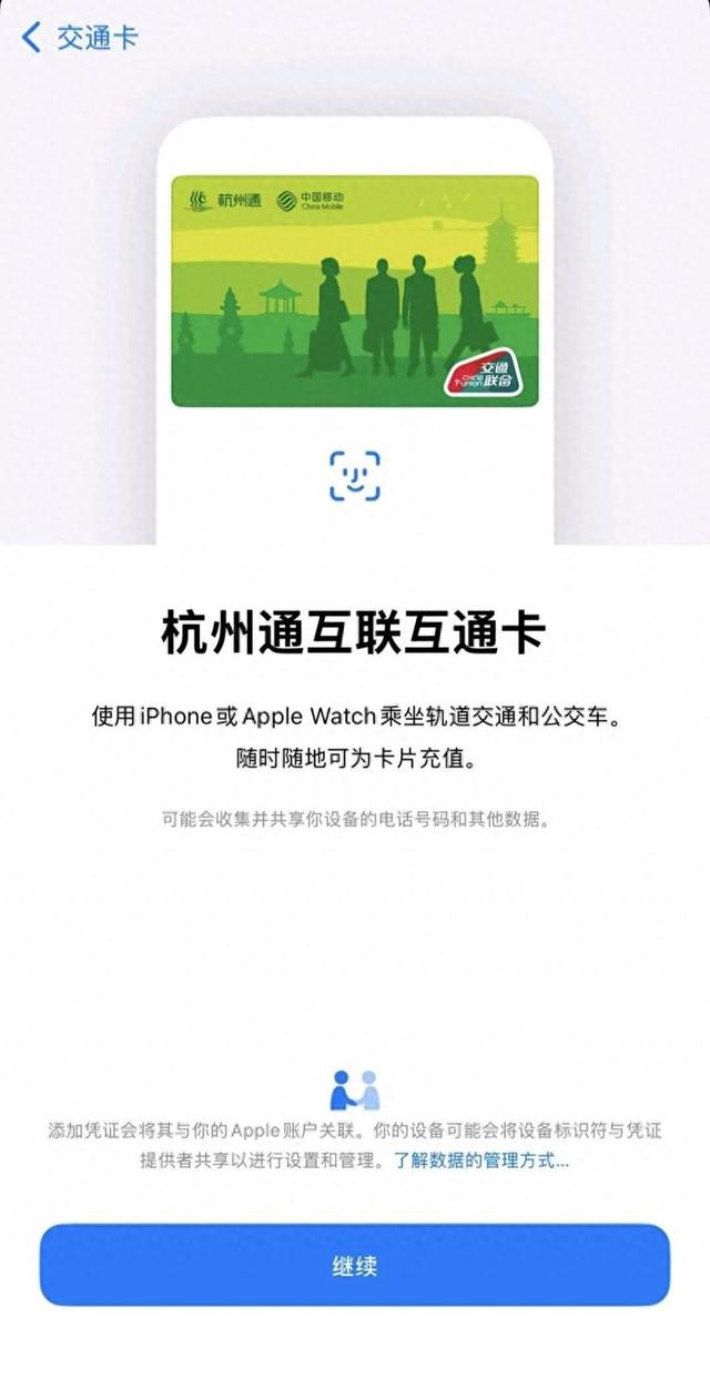 杭州通正式上线Apple Pay！碰一碰就能乘公交地铁 ，还享换乘优惠