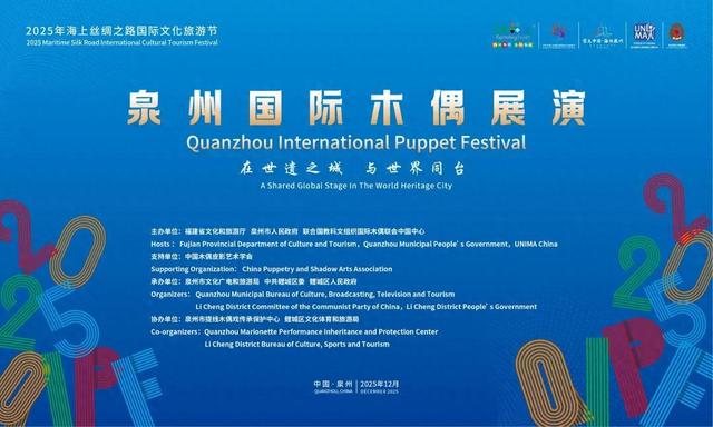 泉州国际木偶展演即将启幕