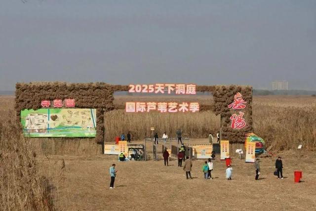2025第三届国际芦苇艺术季启幕