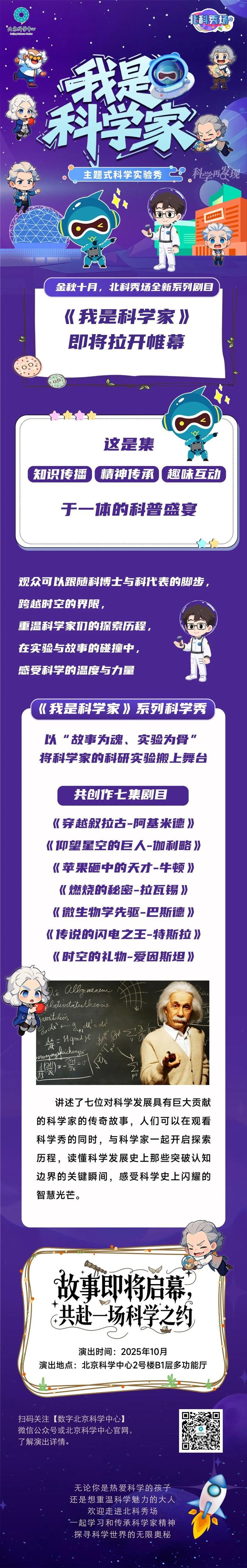 活动预告｜北科秀场：全新系列剧目《我是科学家》即将拉开帷幕！