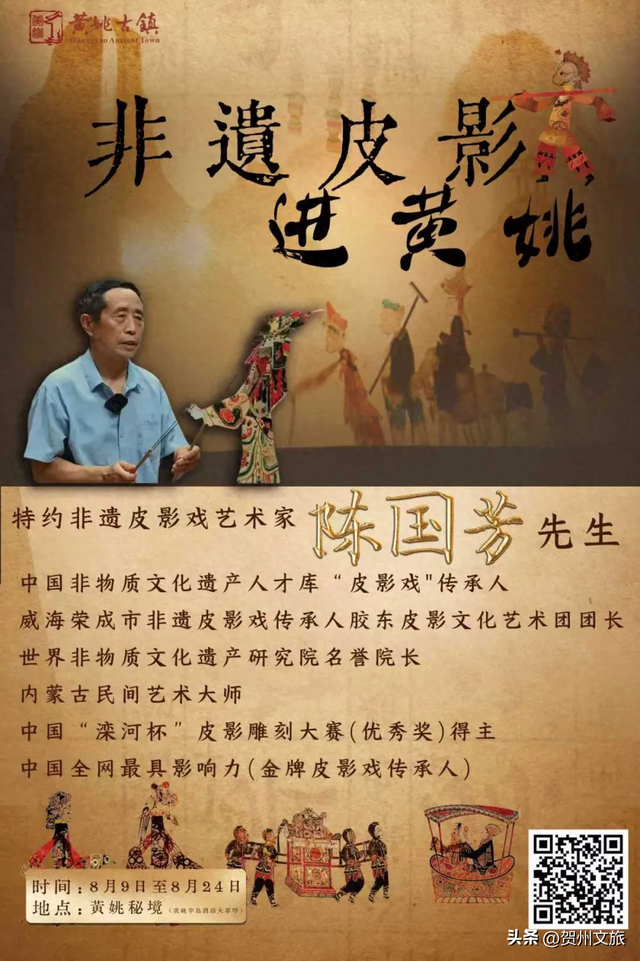 活动预告 | 光影流转间，邂逅千年非遗韵 —— 黄姚古镇皮影戏邀您共赏