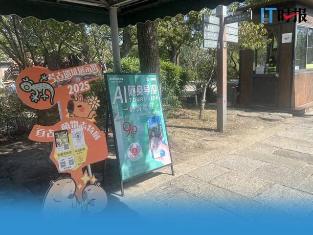 多道AI文旅“大餐”，接住国庆中秋“泼天客流”