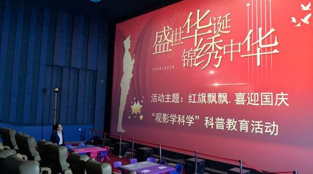 内蒙古科技馆特效影院举办“观影学科学”之国庆节科普教育活动