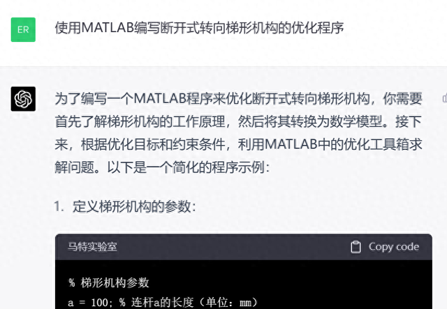matlab优化求解（让chat GPT4使用MATLAB软件应用遗传算法编写转向梯形优化程序）