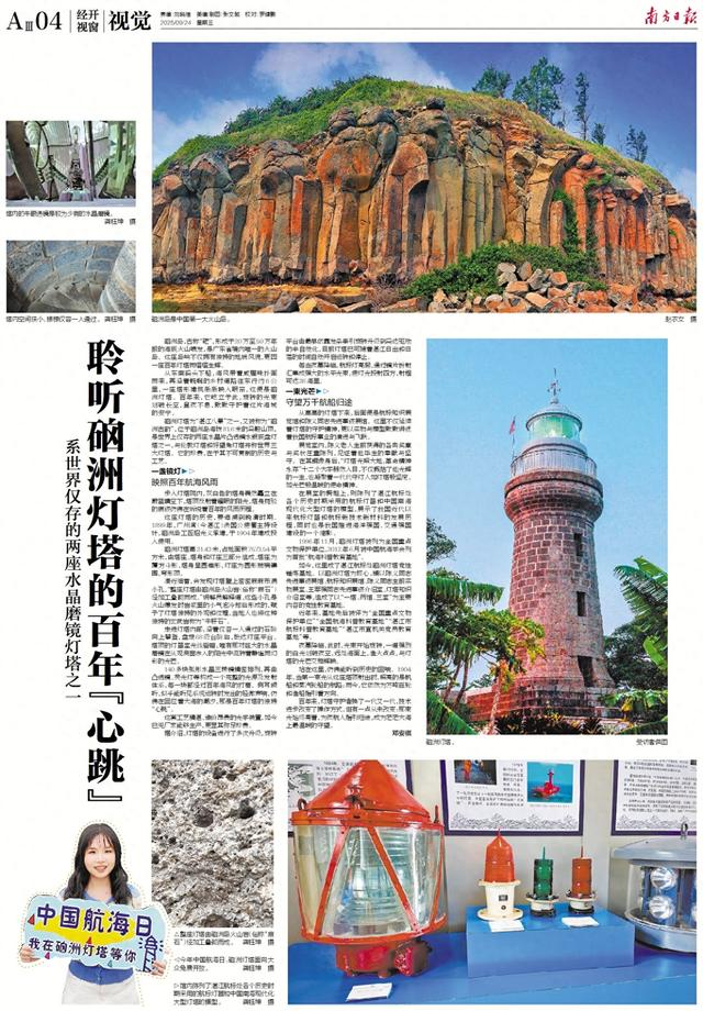 聆听硇洲灯塔的百年“心跳”
