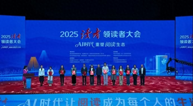 2025读者·领读者大会在兰州启幕