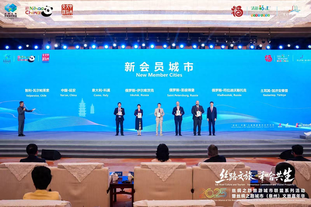 丝路旅游城市联盟迎新会员，泉州接棒轮值主席