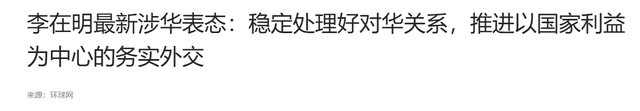 李在明学聪明了，趁着高市缠斗中国之际，主动打出了“亲华”旗号