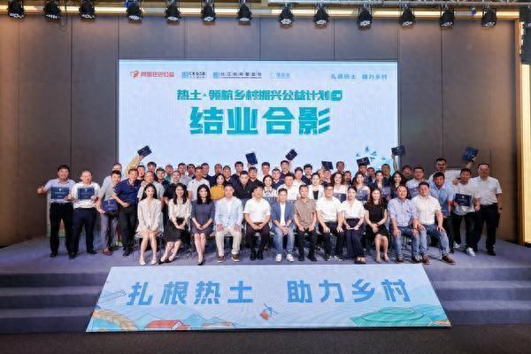 达成84项合作！阿里公益携手长江商学院的“热土·领航”班，顺利毕业！